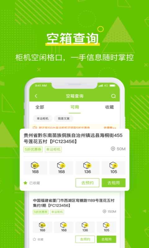 丰巢管家app手机赚钱软件截图1