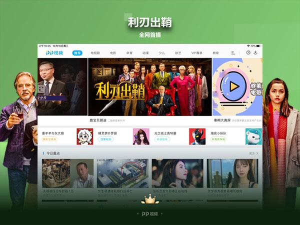 pp视频苹果HD版手机赚钱软件截图2