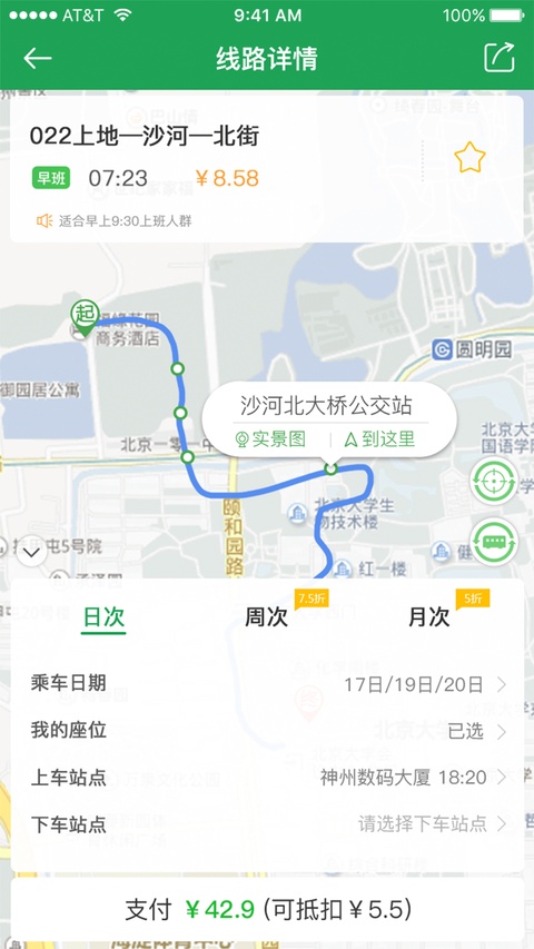 赶趟巴士ios版手机赚钱软件截图3