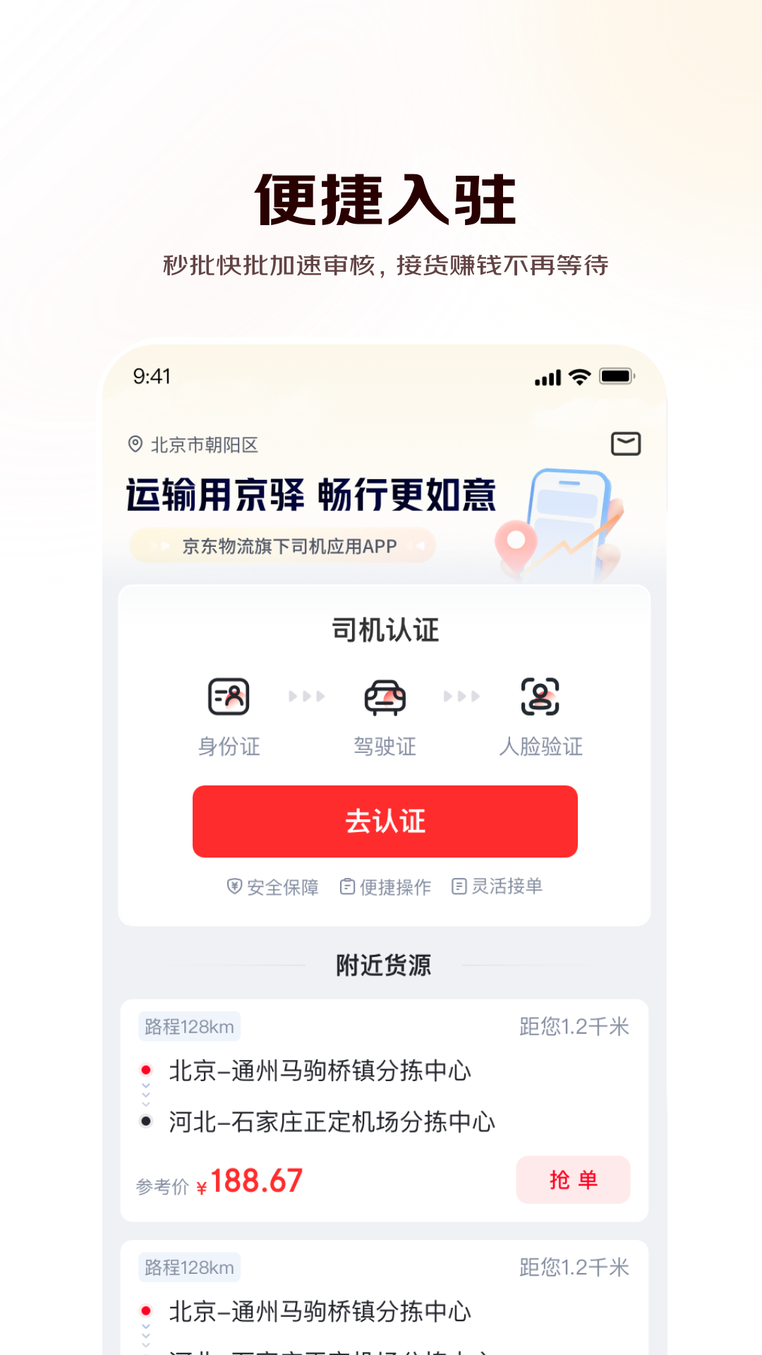 京驿货车app手机赚钱软件截图3