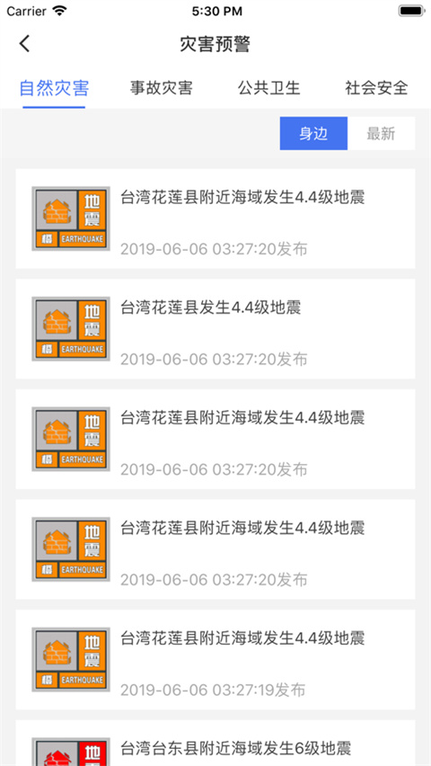 中国地震预警ios版手机赚钱软件截图4
