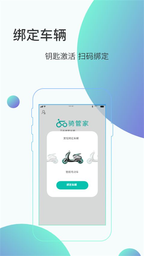 骑管家app手机赚钱软件截图1