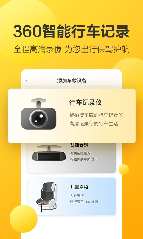 360行车记录仪App手机赚钱软件截图1