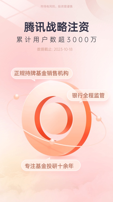 好买基金ios版手机赚钱软件截图1