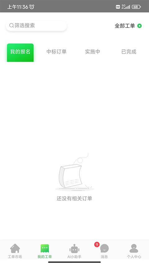 神行工程师App手机赚钱软件截图1