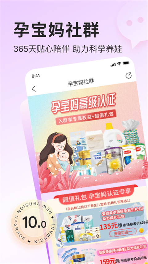 乐友孕婴童网上商城app手机赚钱软件截图2