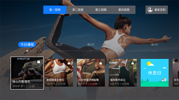 天天健身TV版手机赚钱软件截图2