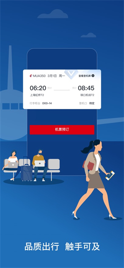 东方航空ios版手机赚钱软件截图5