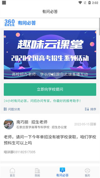 高考帮app手机赚钱软件截图3