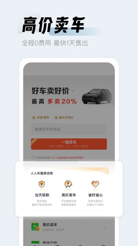 人人车二手车app手机赚钱软件截图3