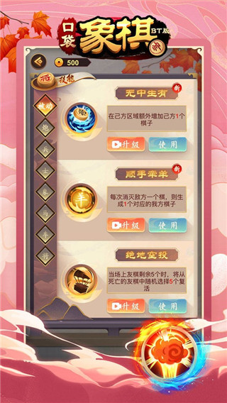 口袋象棋BT版手机赚钱软件截图4