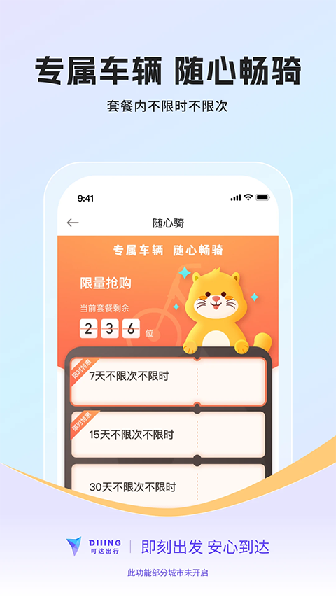 叮达出行app手机赚钱软件截图2