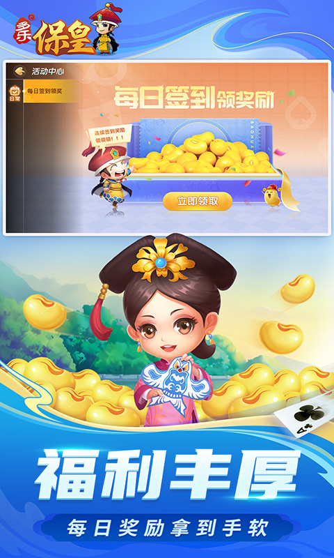 多乐保皇最新版本手机赚钱软件截图1