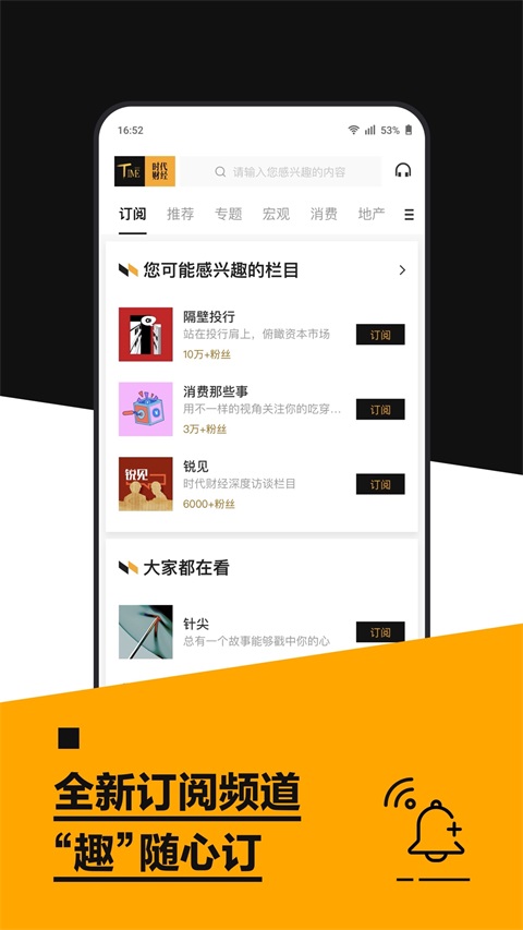 时代财经App手机赚钱软件截图2
