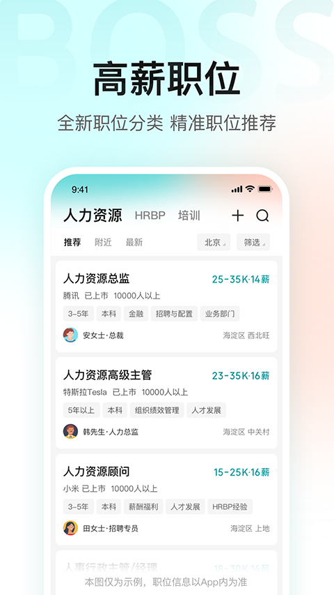 BOSS直聘App手机赚钱软件截图5