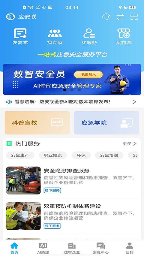 应安联app手机赚钱软件截图4
