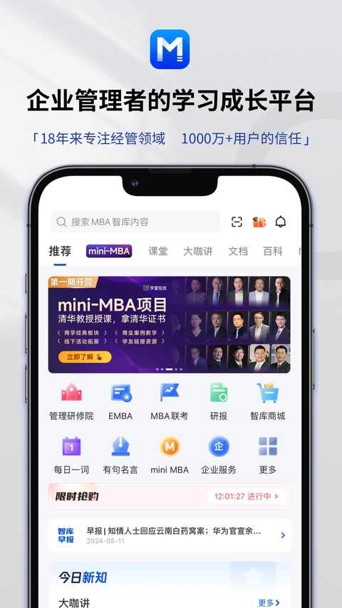 MBA智库专业版手机赚钱软件截图1
