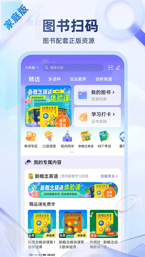 外研U学苹果版手机赚钱软件截图1