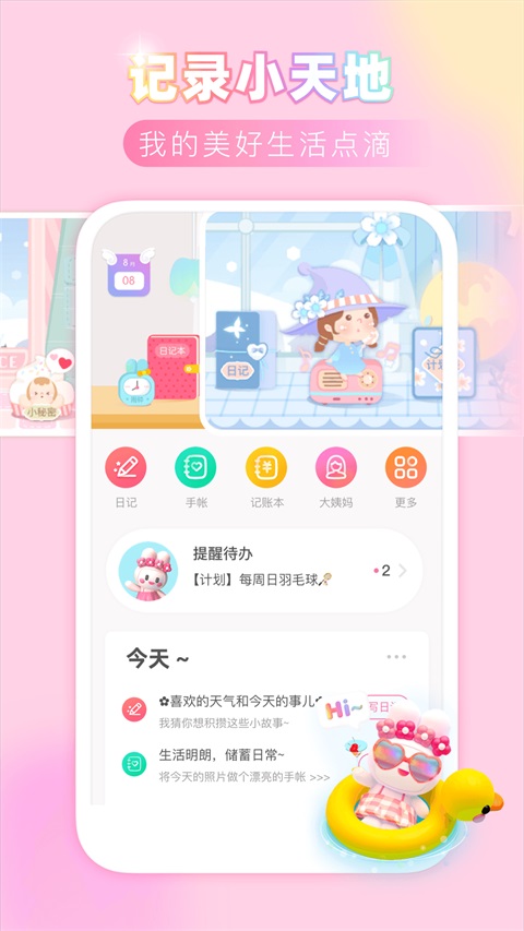 粉粉日记App手机赚钱软件截图1