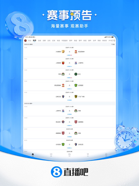 直播吧ipad版手机赚钱软件截图5