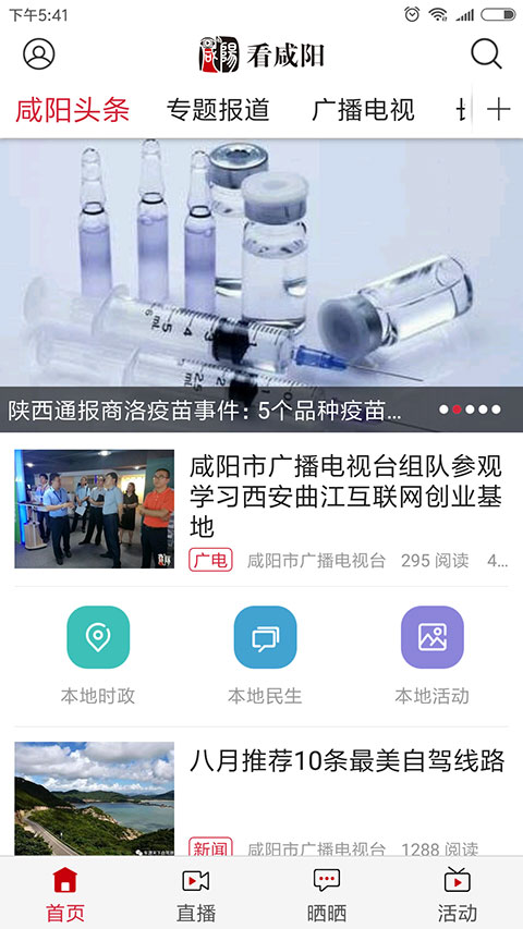 看咸阳app官方版手机赚钱软件截图2