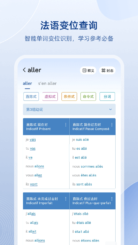 法语助手app手机赚钱软件截图1