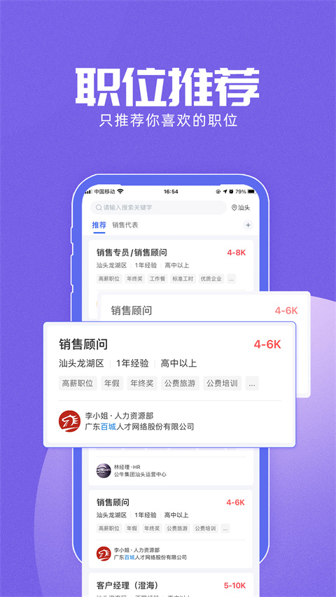 百城招聘苹果版手机赚钱软件截图2