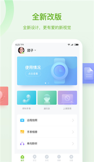 淘和苗儿童手表app手机赚钱软件截图1