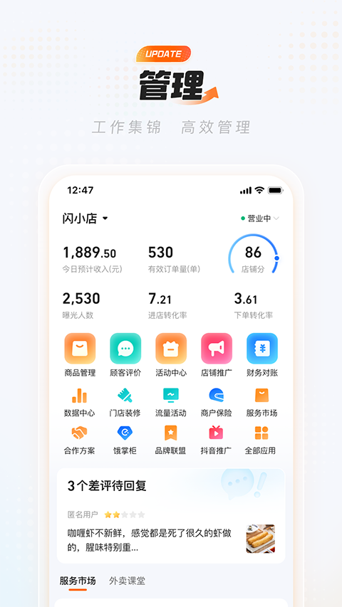 淘宝闪购商家版iOS版手机赚钱软件截图4
