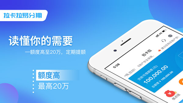 拉卡拉易分期ios版手机赚钱软件截图2