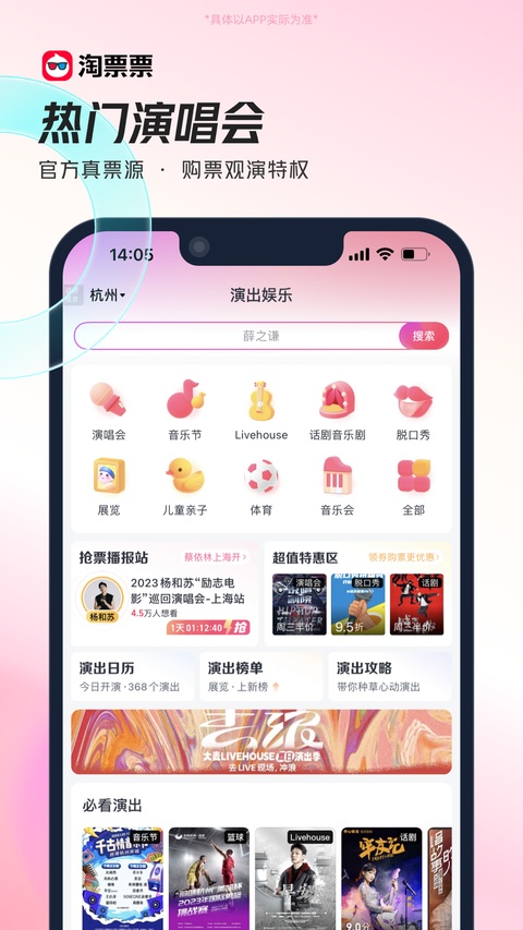 淘票票ipad版手机赚钱软件截图1