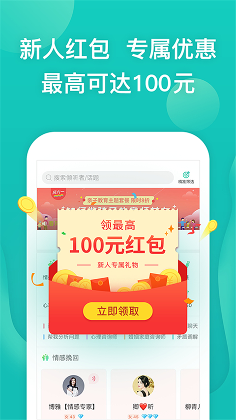 松果倾诉app手机赚钱软件截图5