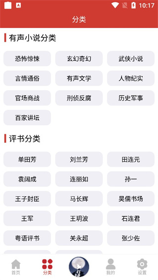 人人听手机赚钱软件截图3