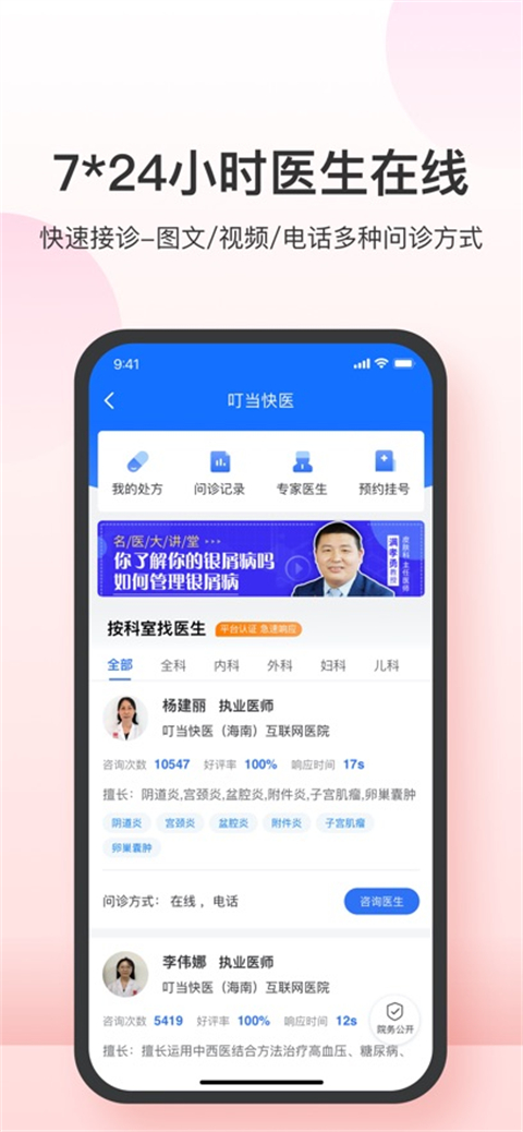 叮当快药ios版手机赚钱软件截图2