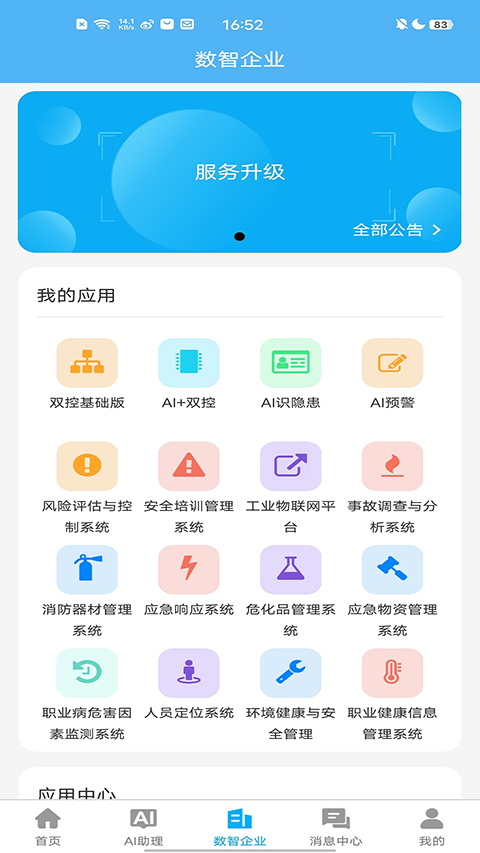 应安联app手机赚钱软件截图3