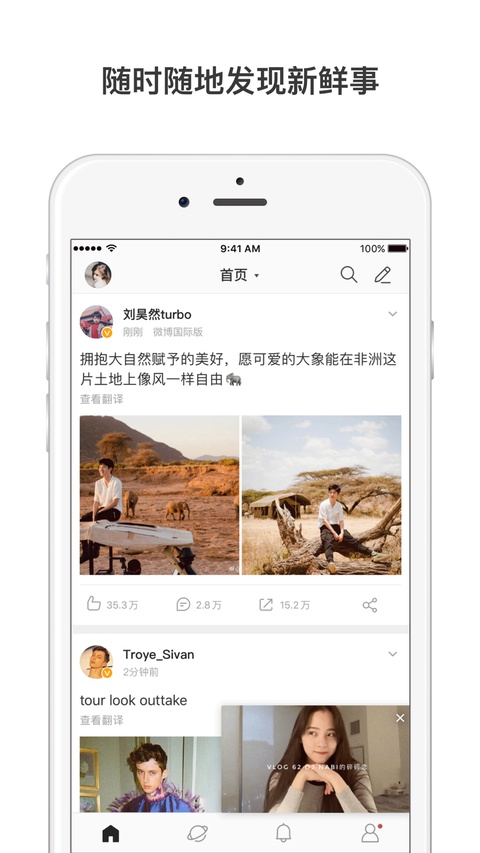 微博轻享版苹果版手机赚钱软件截图1