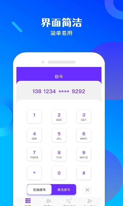 免费电话宝app手机赚钱软件截图5