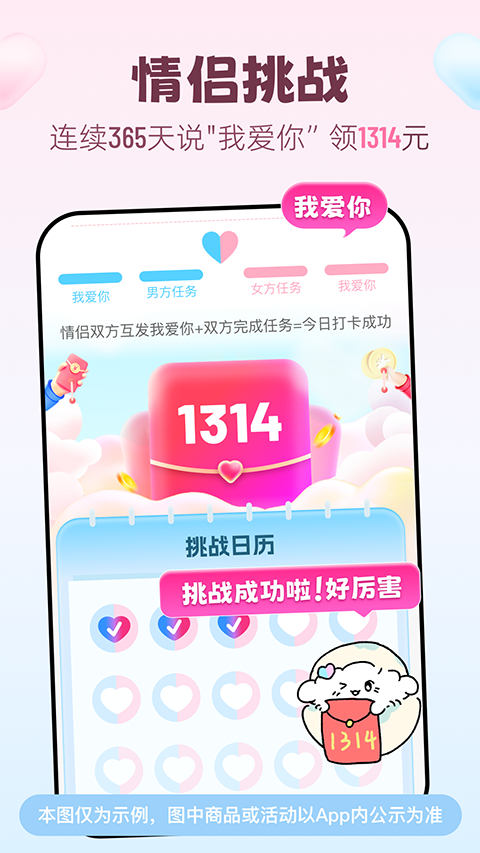 恋爱记苹果版手机赚钱软件截图5