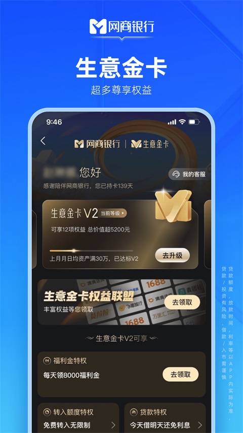 网商银行App手机赚钱软件截图3