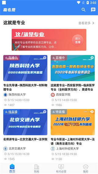 高考帮app手机赚钱软件截图5