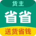 省省货主App手机赚钱软件