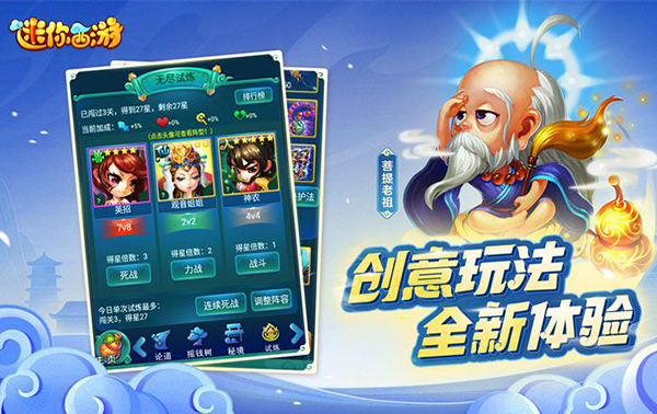 迷你西游手游官方版手机赚钱软件截图1
