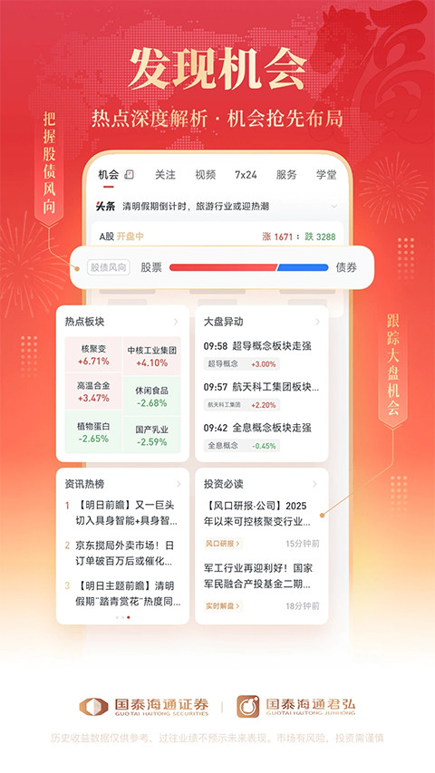 国泰海通君弘手机版手机赚钱软件截图1