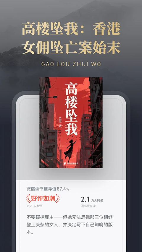 微信读书鸿蒙版手机赚钱软件截图5