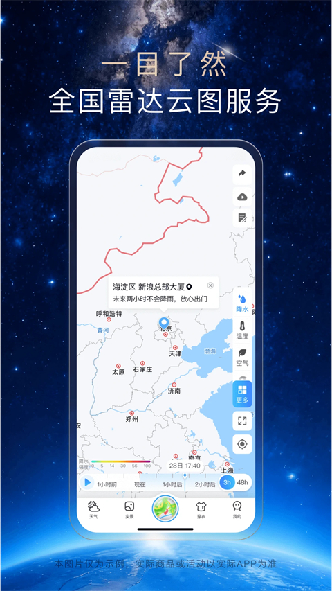 天气通ios版手机赚钱软件截图2