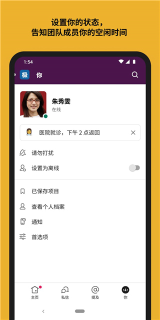 slack安卓版app手机赚钱软件截图4