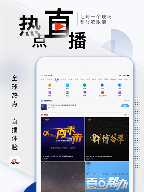 新浪新闻iPad客户端手机赚钱软件截图4