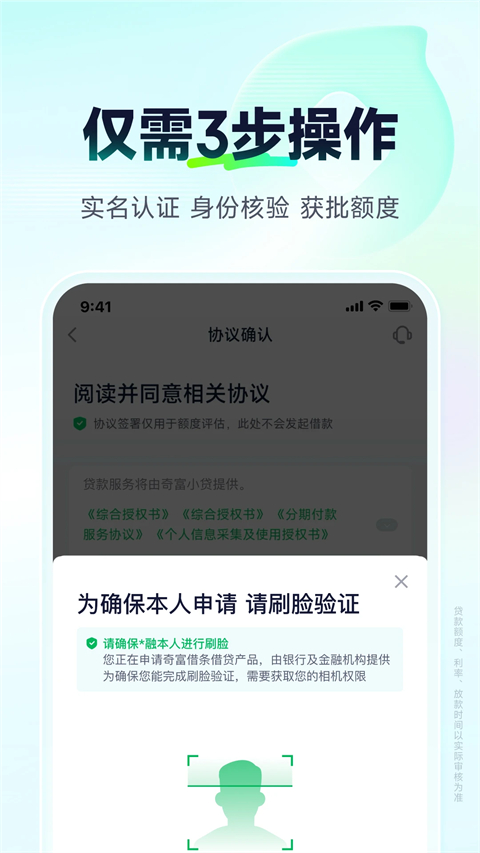 奇富借条App手机赚钱软件截图4
