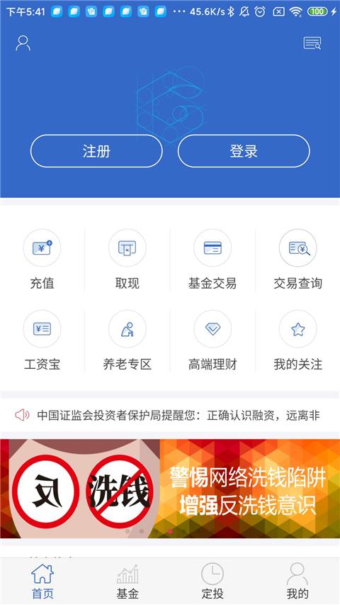 国联安基金App手机赚钱软件截图1