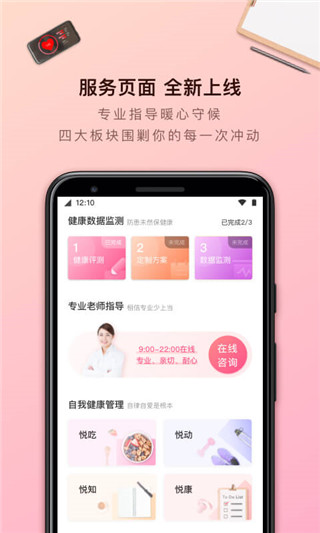 超级减肥王app(已更名为轻加减肥)手机赚钱软件截图1
